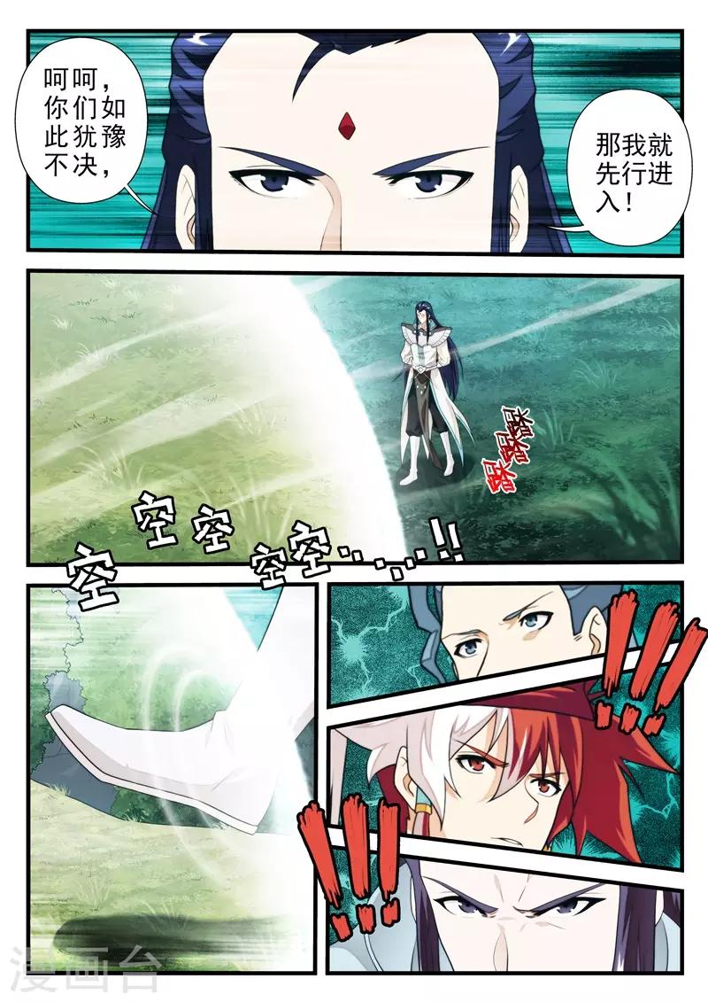 🍚仙侠世界 第181话2 第6页