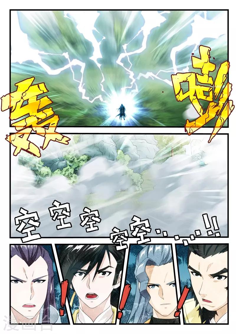🍚仙侠世界 第181话2 第7页