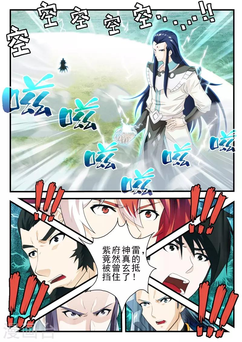 🍚仙侠世界 第181话2 第8页
