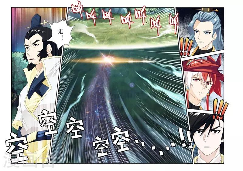 🍚仙侠世界 第182话2 第1页