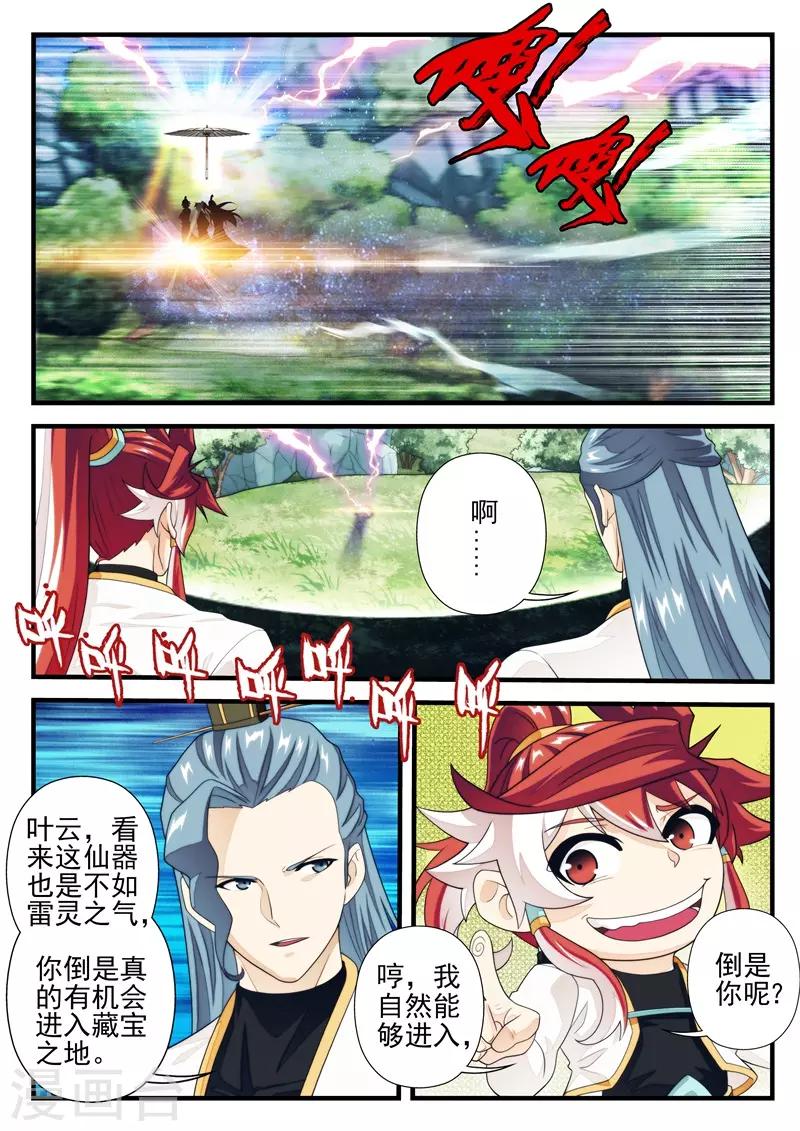 🍚仙侠世界 第182话2 第3页