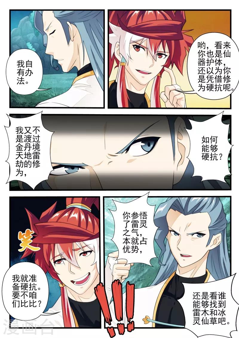 🍚仙侠世界 第182话2 第4页