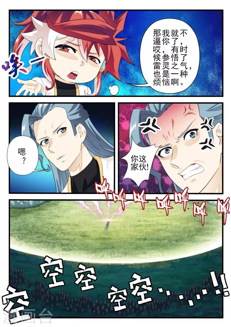 🍚仙侠世界 第182话2 第5页