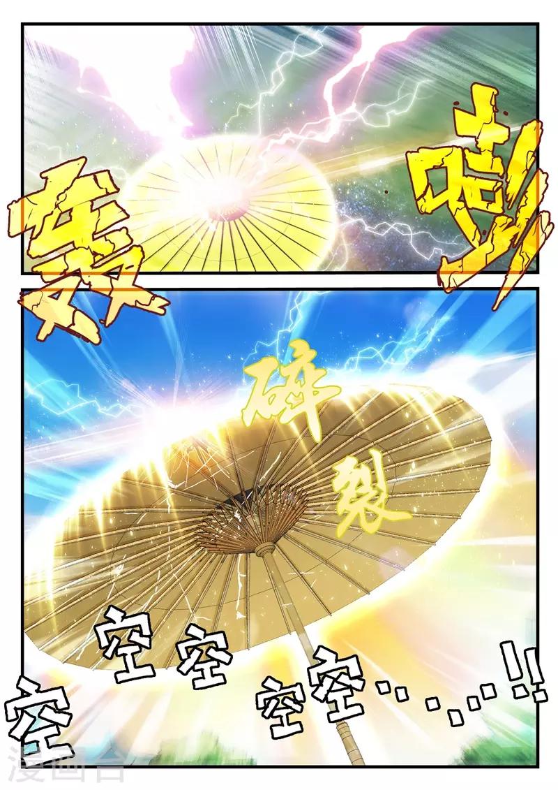 🍚仙侠世界 第182话2 第7页