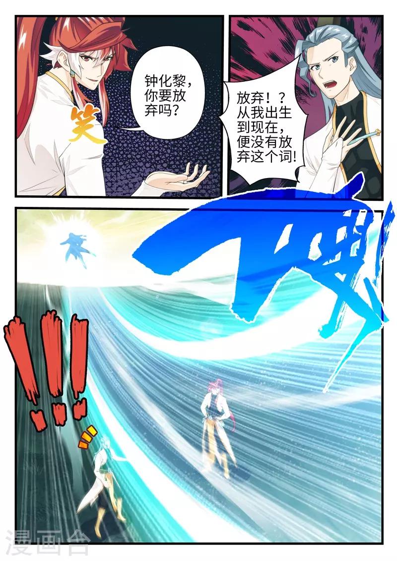 🍚仙侠世界 第183话2 第1页