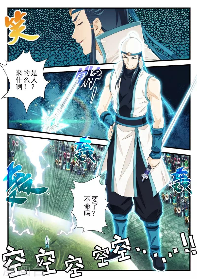 🍚仙侠世界 第183话2 第2页