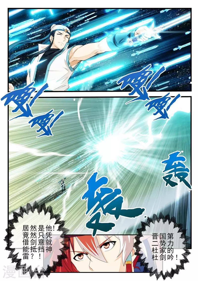 🍚仙侠世界 第183话2 第3页
