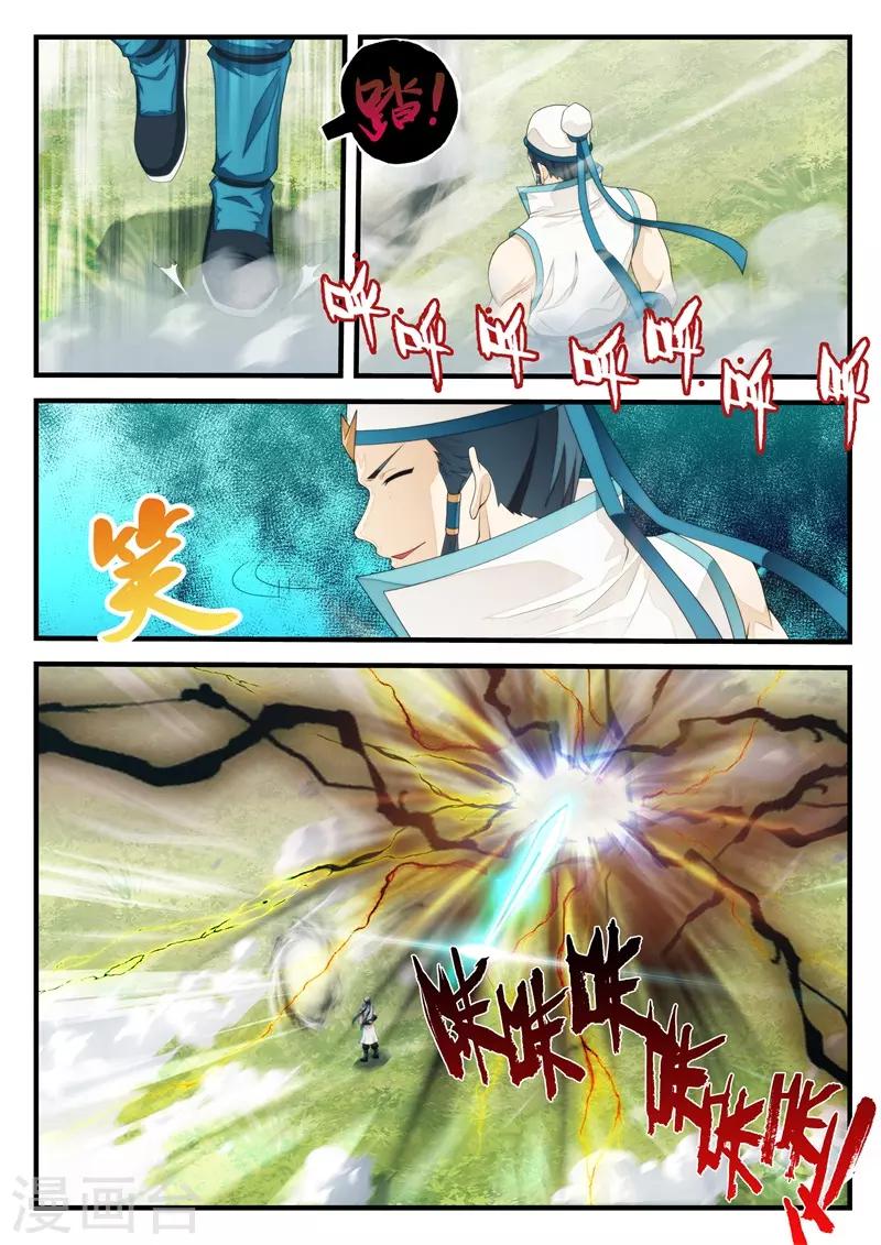 🍚仙侠世界 第183话2 第6页