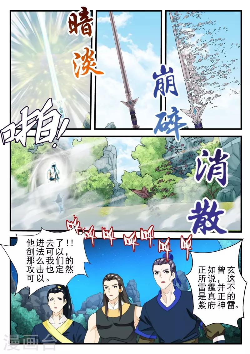🍚仙侠世界 第183话2 第7页