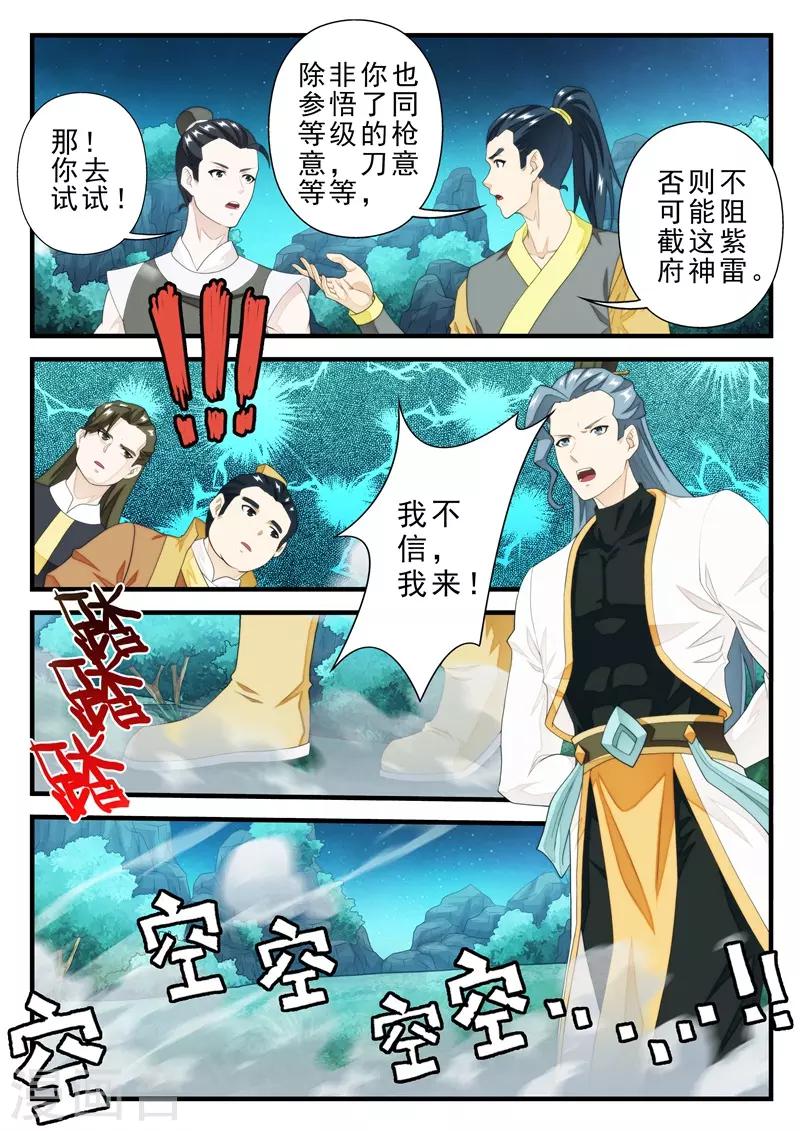 🍚仙侠世界 第183话2 第8页