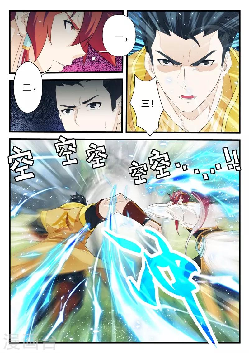 🍚仙侠世界 第185话2 第1页
