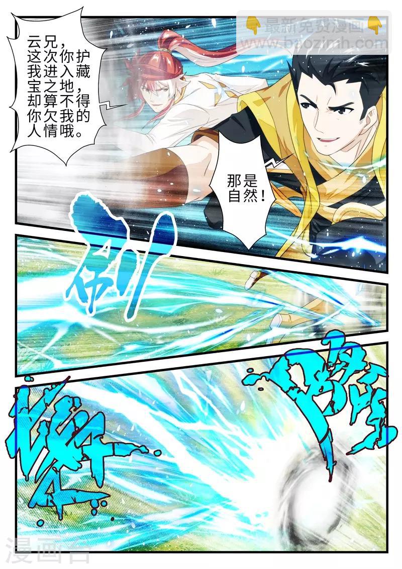 🍚仙侠世界 第185话2 第2页
