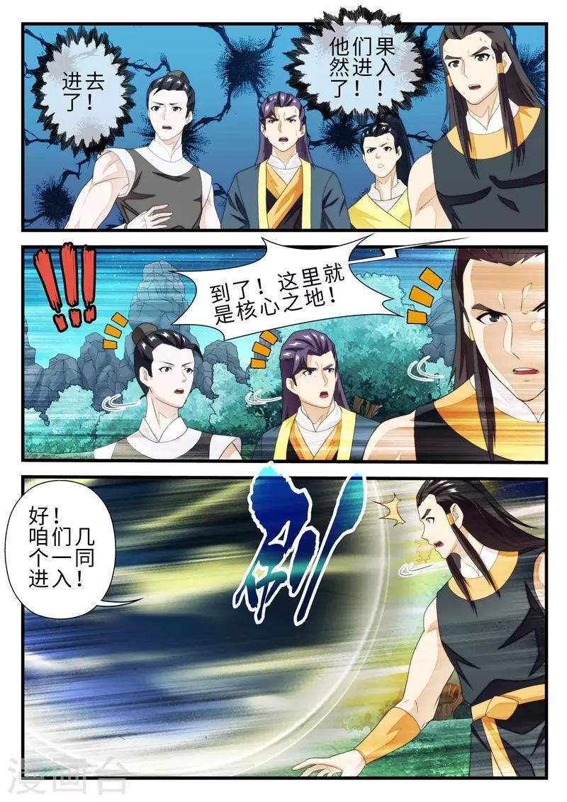 🍚仙侠世界 第185话2 第3页