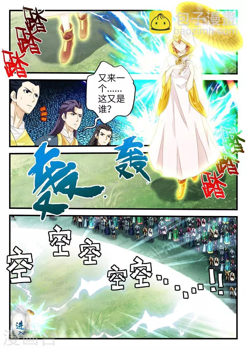🍚仙侠世界 第185话2 第5页