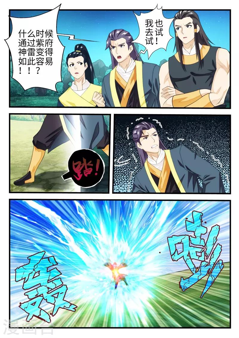 🍚仙侠世界 第185话2 第6页