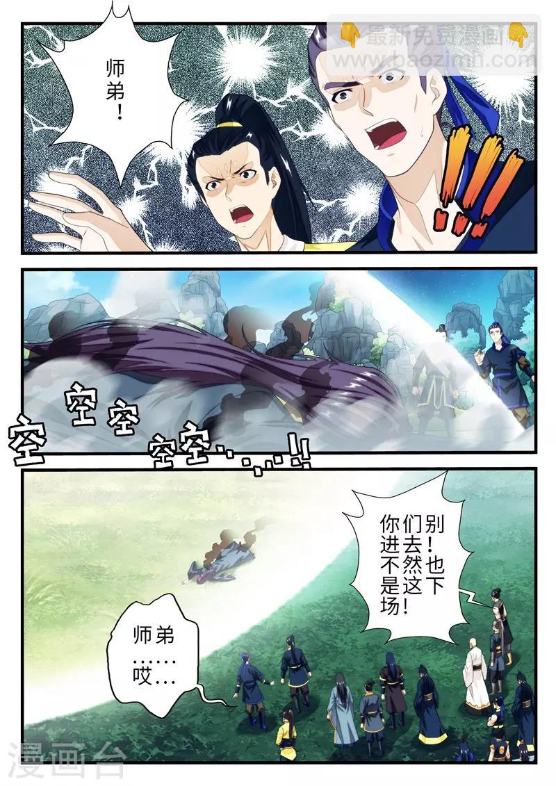 🍚仙侠世界 第185话2 第7页