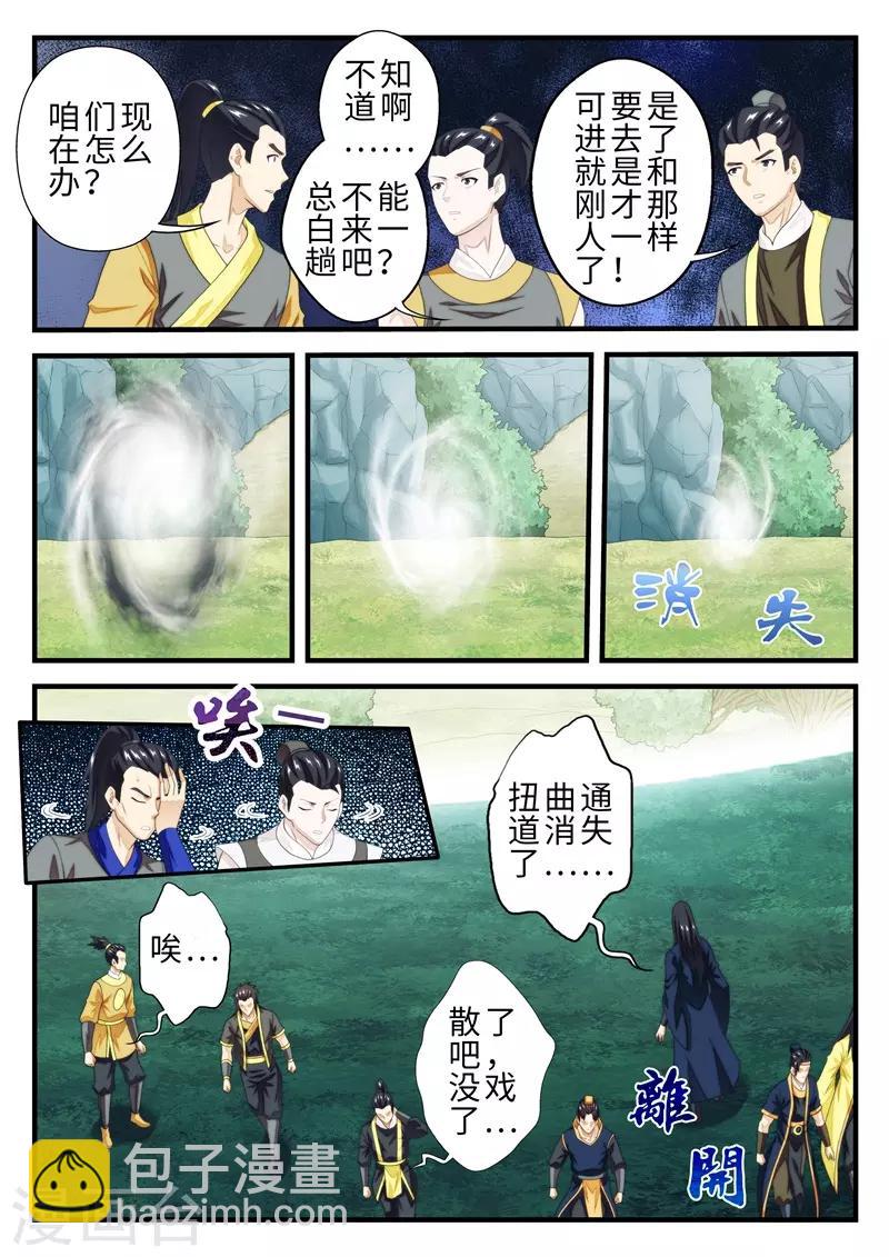 🍚仙侠世界 第185话2 第8页