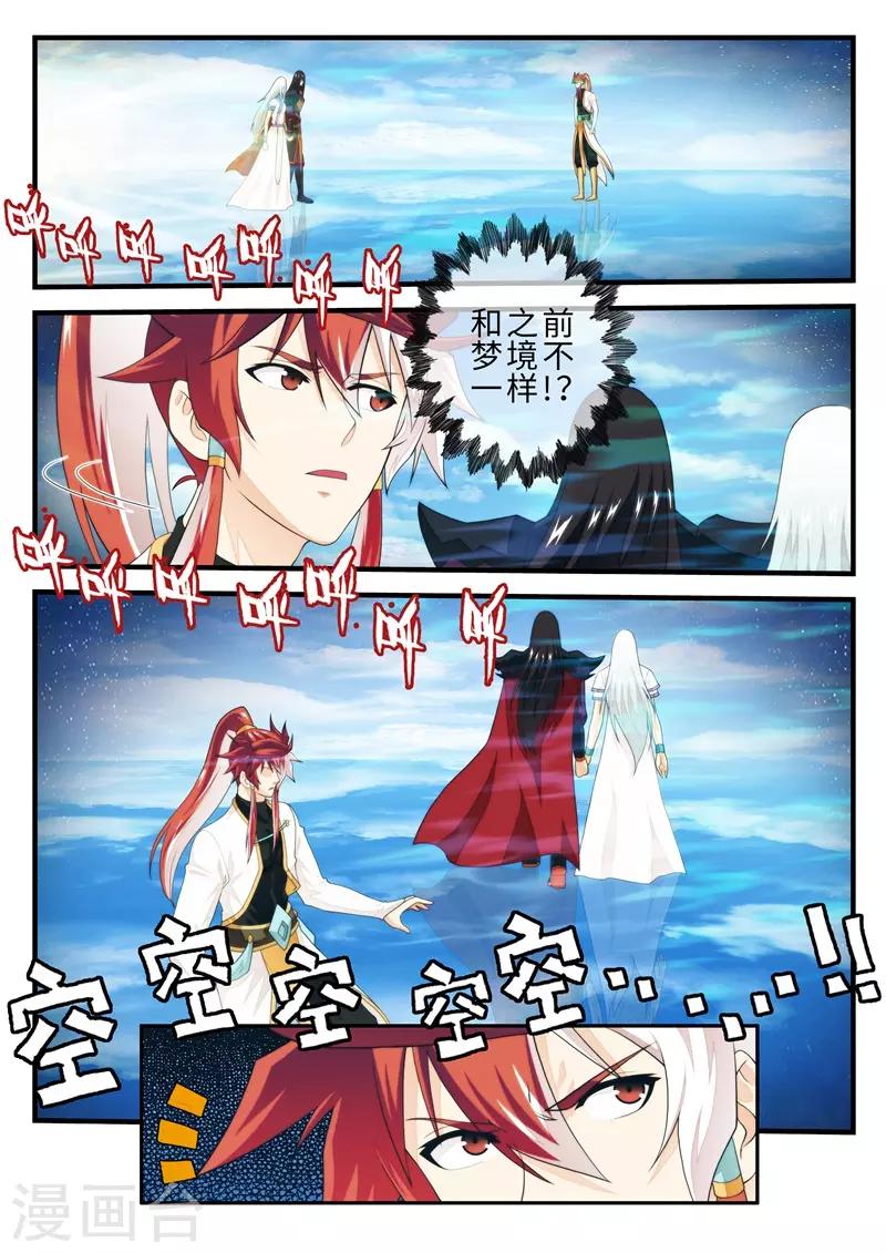 🍚仙侠世界 第186话2 第2页