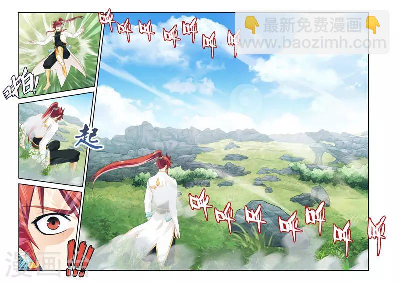 🍚仙侠世界 第186话2 第5页