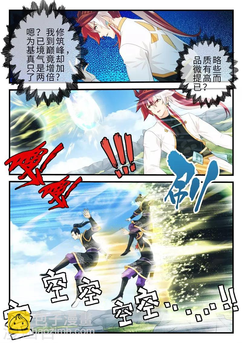 🍚仙侠世界 第186话2 第6页