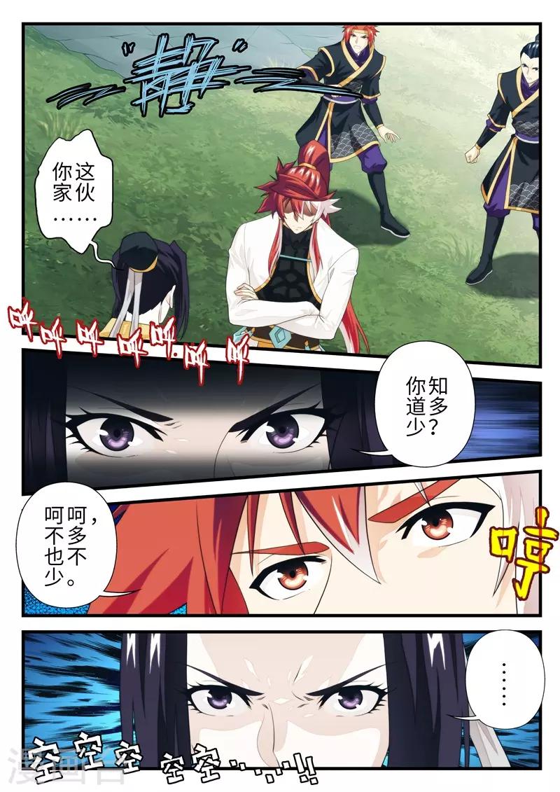🍚仙侠世界 第187话2 第1页