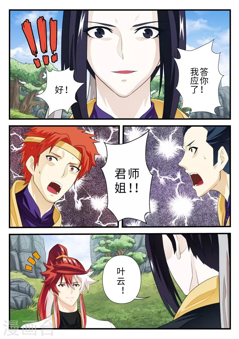 🍚仙侠世界 第187话2 第2页