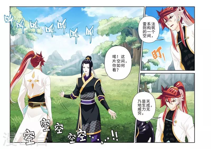 🍚仙侠世界 第187话2 第3页