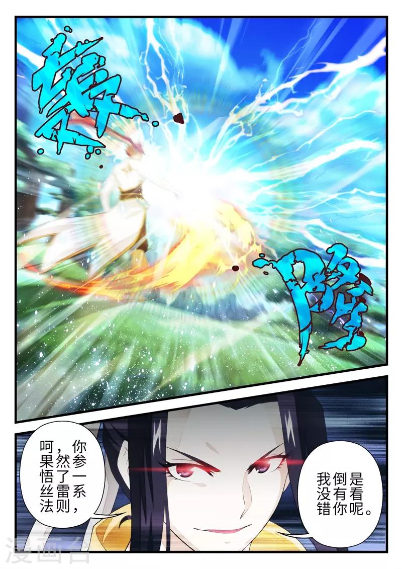 🍚仙侠世界 第187话2 第7页