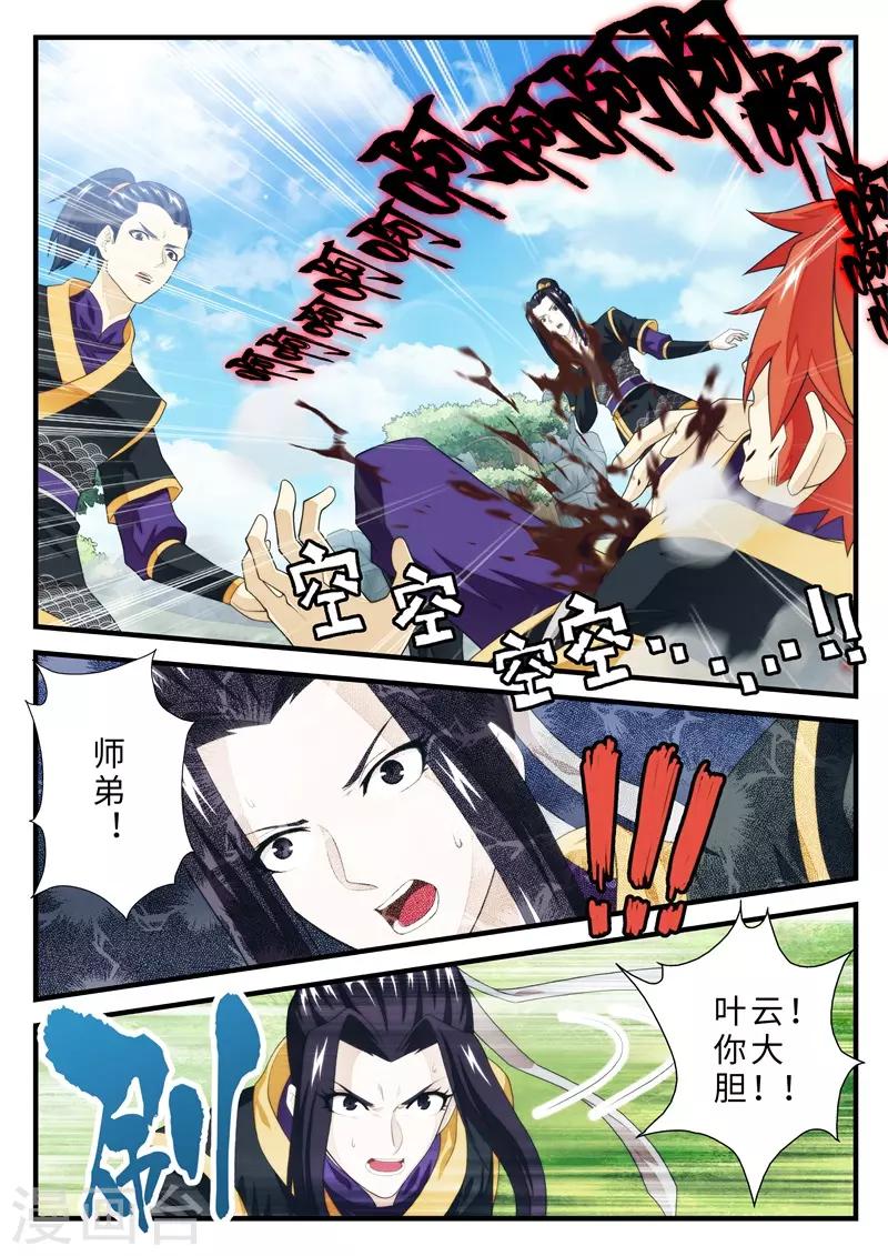 🍚仙侠世界 第188话2 第1页