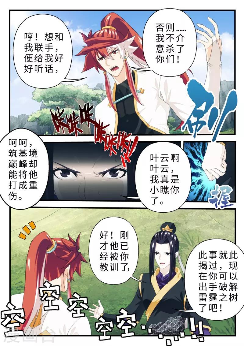 🍚仙侠世界 第188话2 第2页