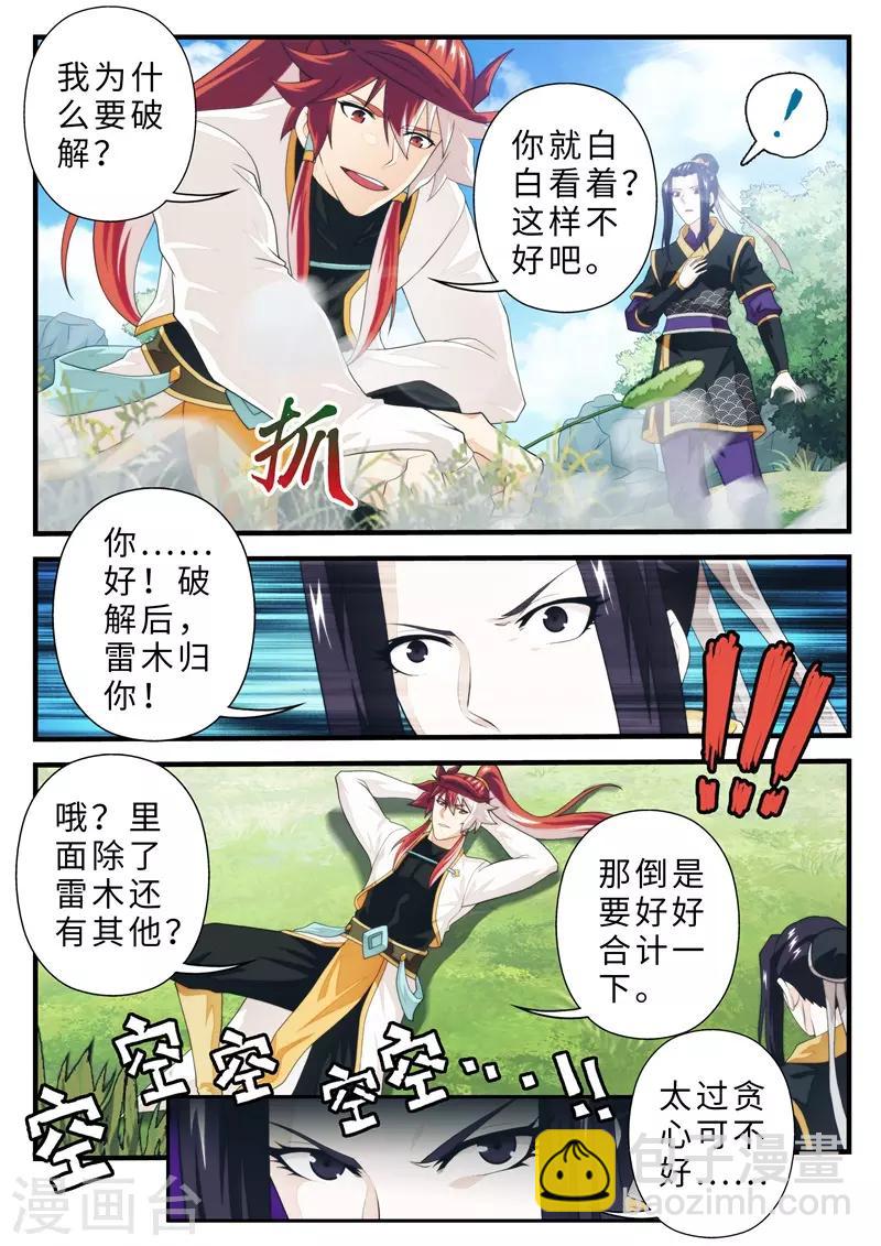 🍚仙侠世界 第188话2 第3页