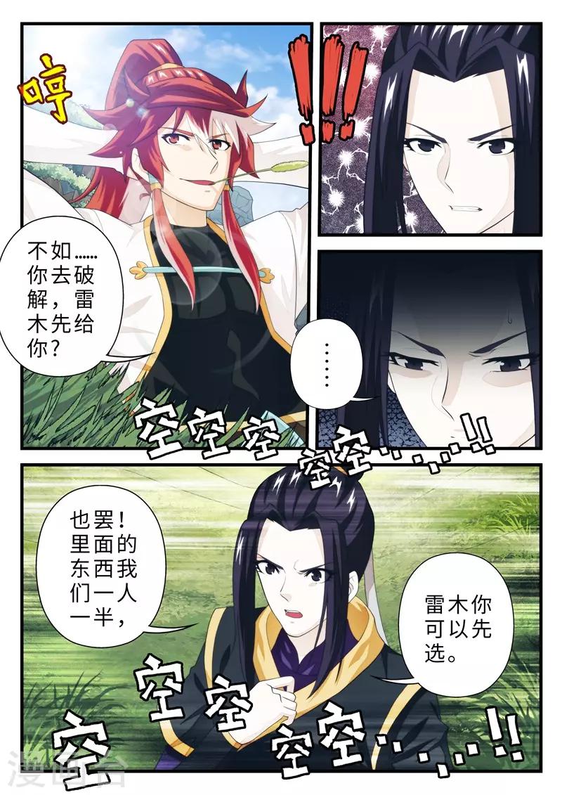 🍚仙侠世界 第188话2 第4页