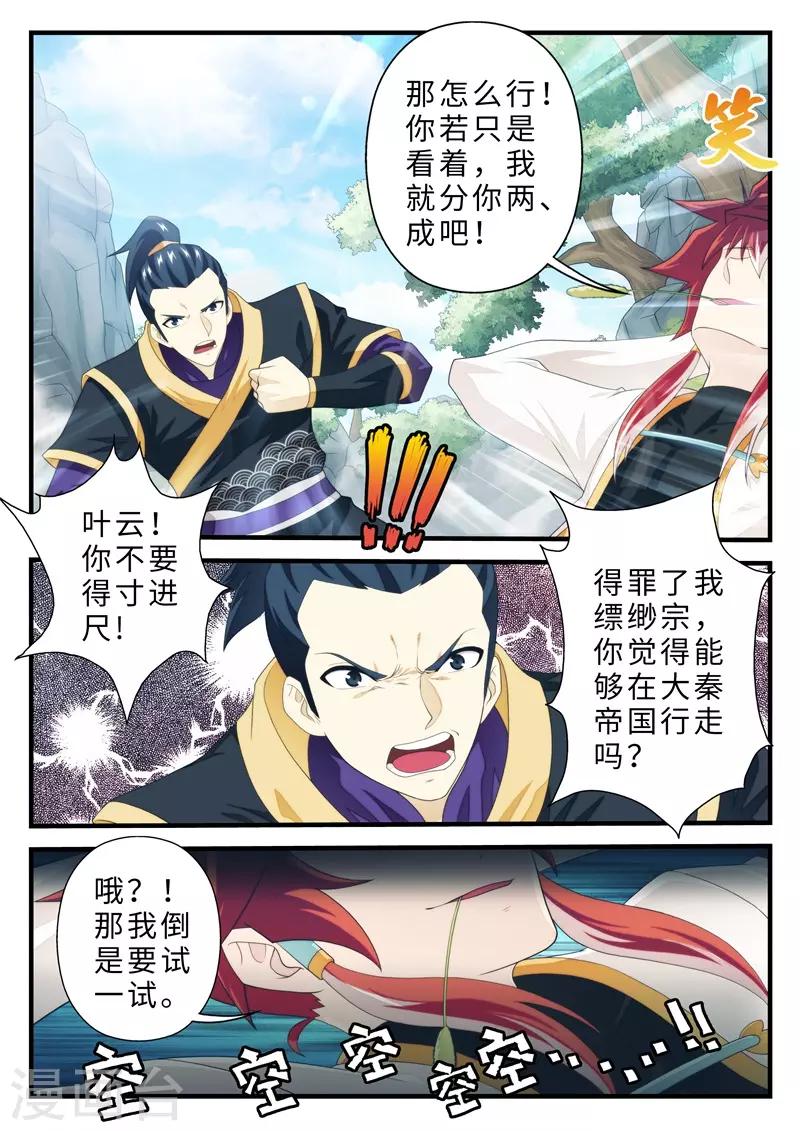 🍚仙侠世界 第188话2 第5页