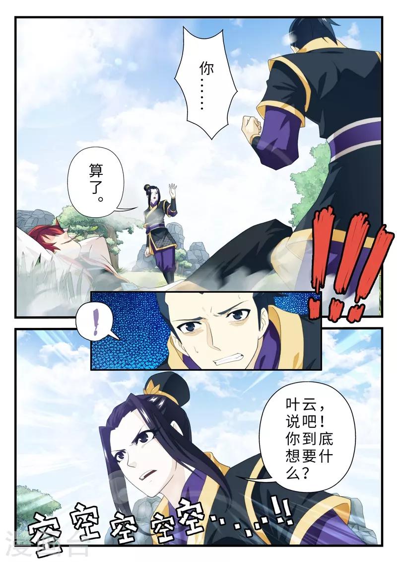 🍚仙侠世界 第188话2 第6页