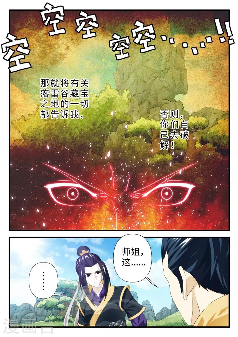 🍚仙侠世界 第188话2 第7页