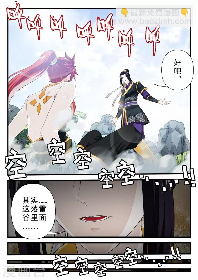🍚仙侠世界 第188话2 第8页