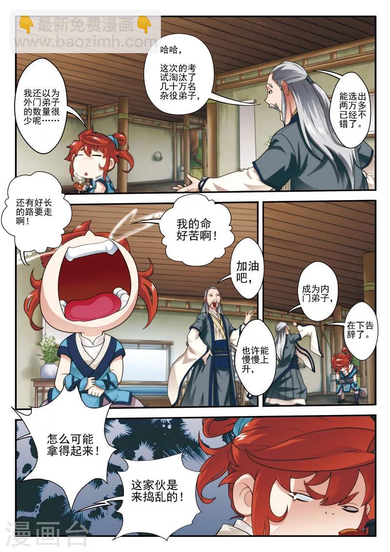 🍚仙侠世界 第24话 门外弟子 第12页
