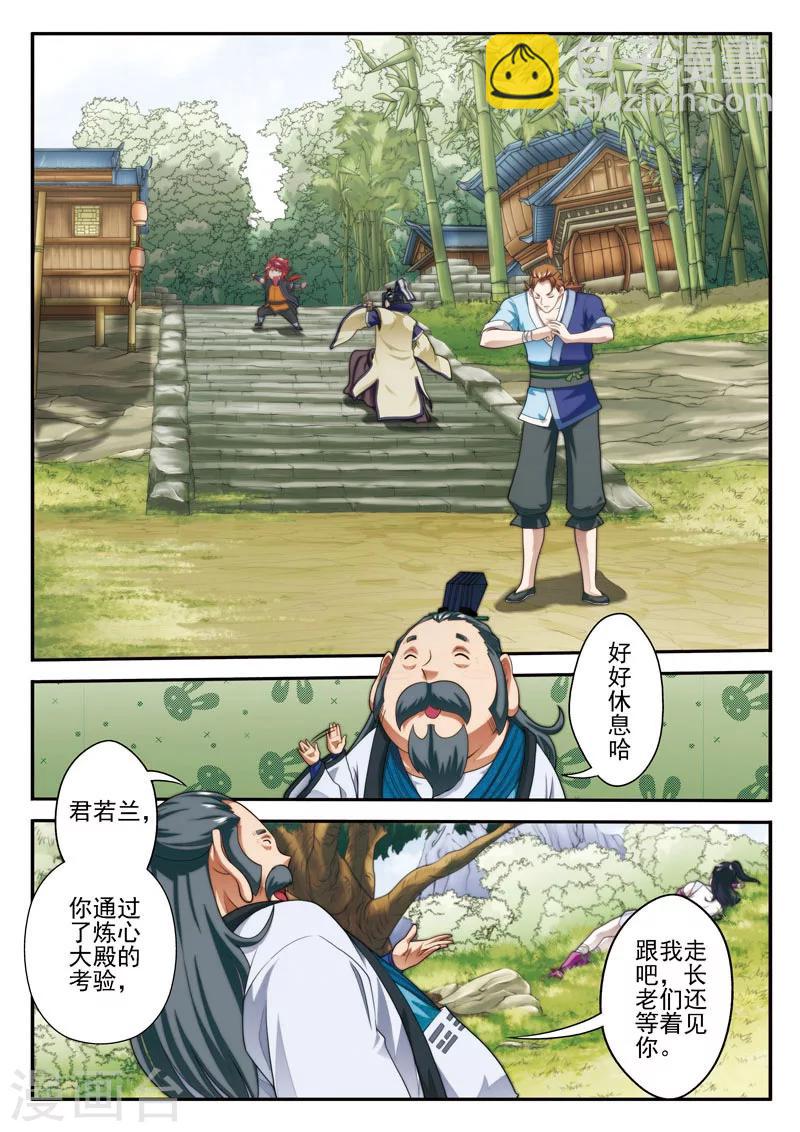 🍚仙侠世界 第24话 门外弟子 第6页