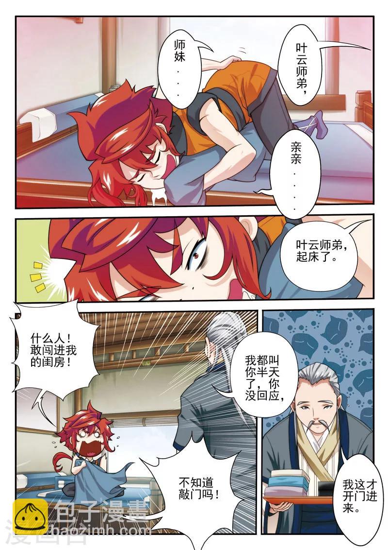 🍚仙侠世界 第24话 门外弟子 第9页