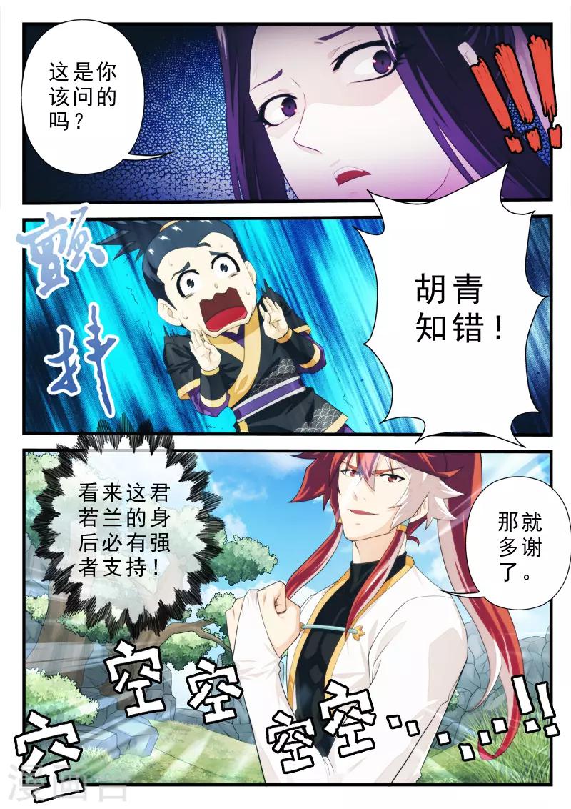 🍚仙侠世界 第189话2 第1页