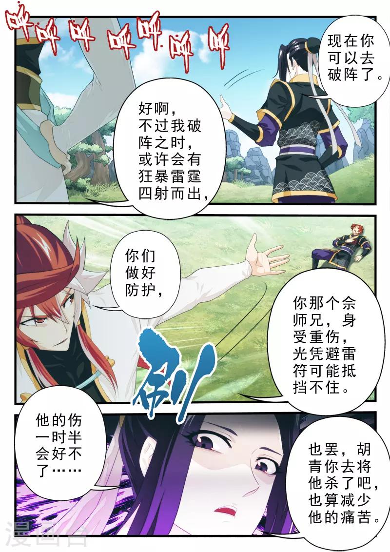 🍚仙侠世界 第189话2 第2页