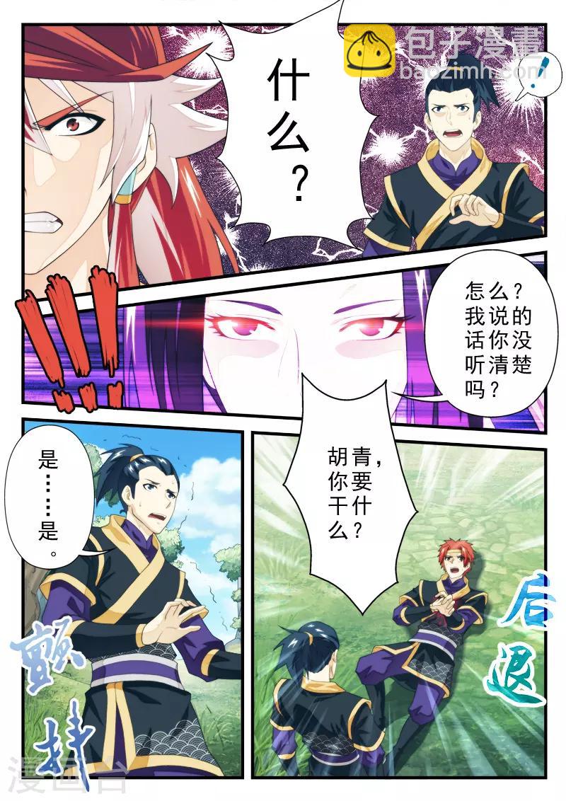 🍚仙侠世界 第189话2 第3页