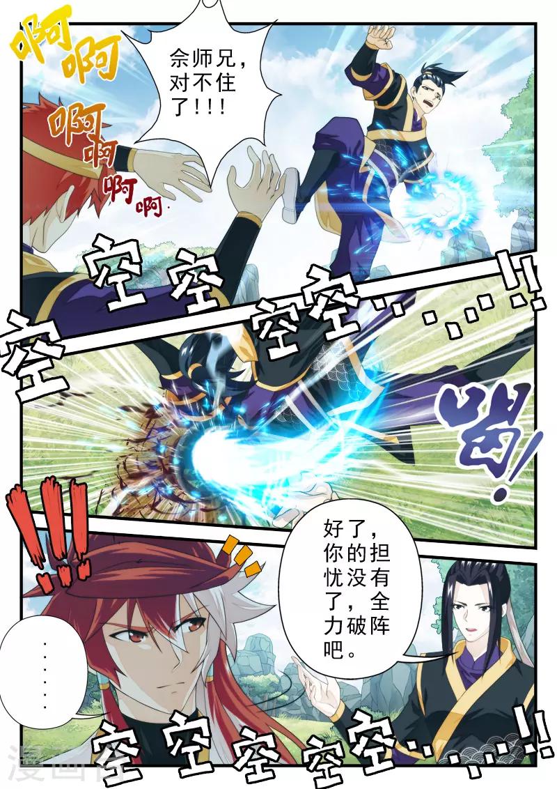 🍚仙侠世界 第189话2 第4页