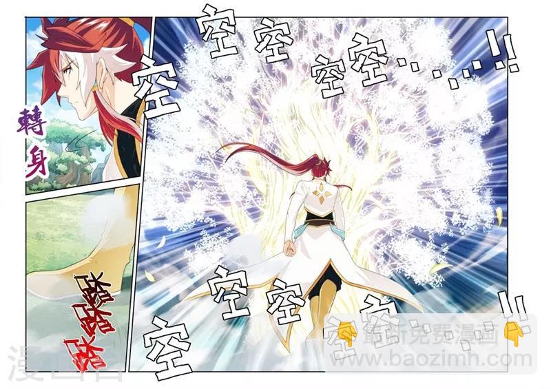 🍚仙侠世界 第189话2 第5页