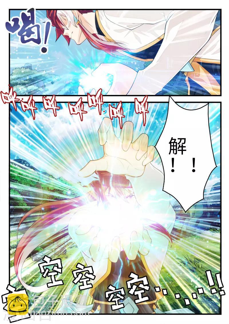 🍚仙侠世界 第189话2 第6页