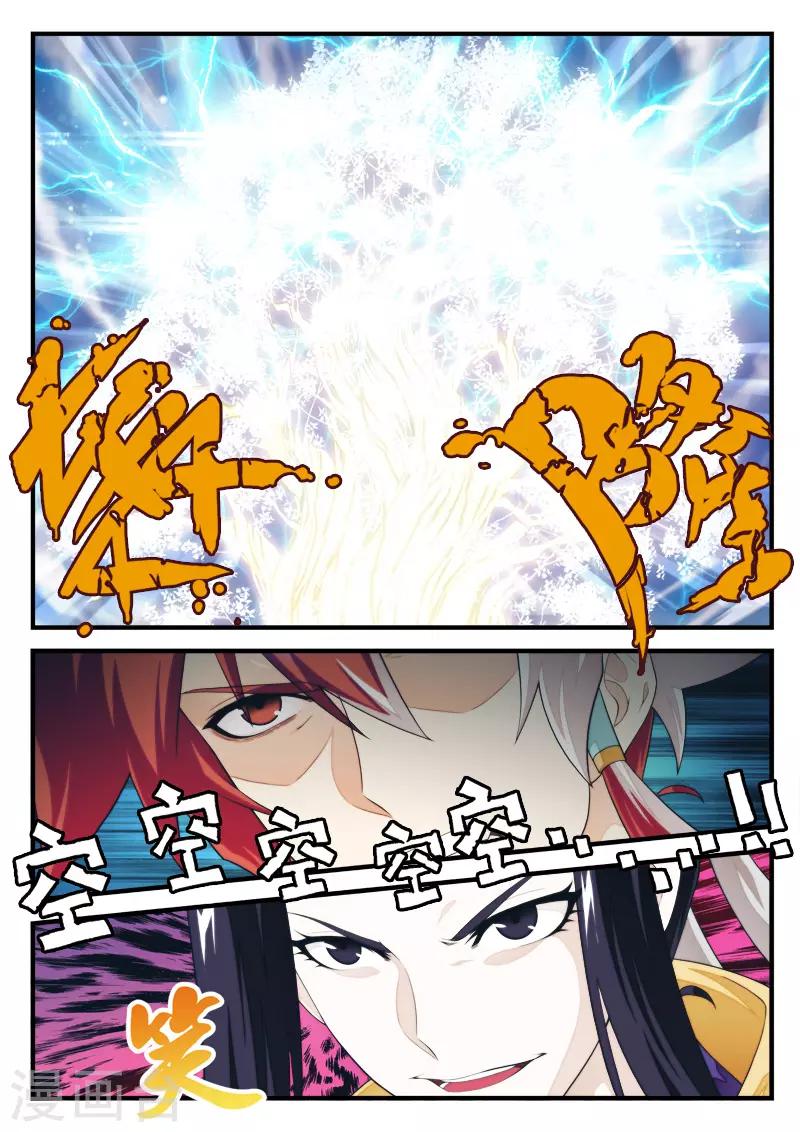 🍚仙侠世界 第189话2 第7页