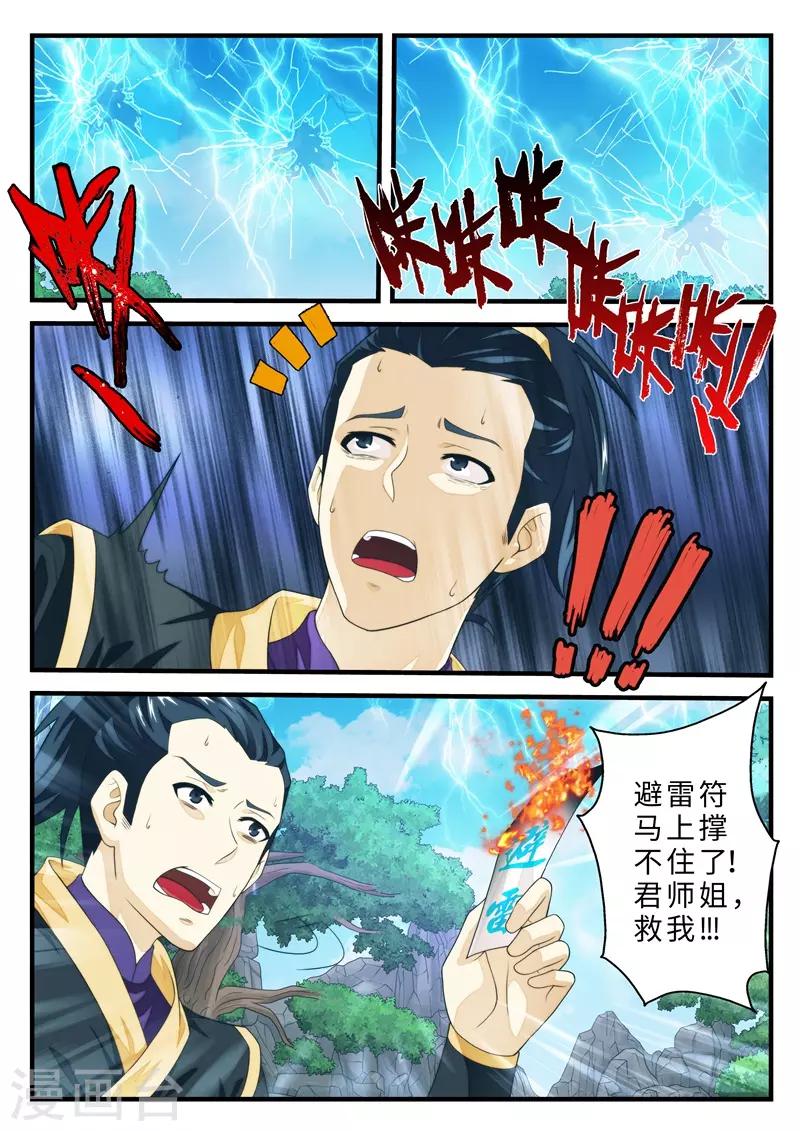 🍚仙侠世界 第190话2 第1页