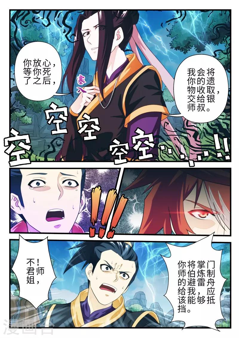 🍚仙侠世界 第190话2 第2页