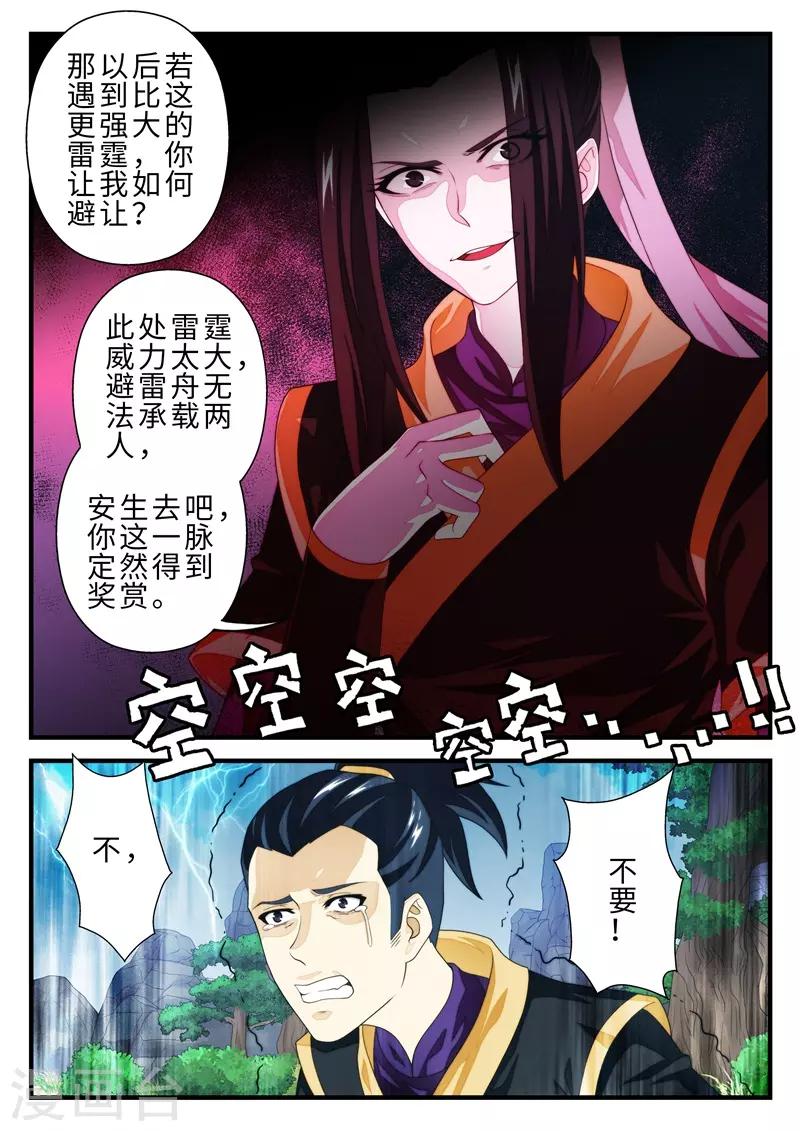 🍚仙侠世界 第190话2 第3页