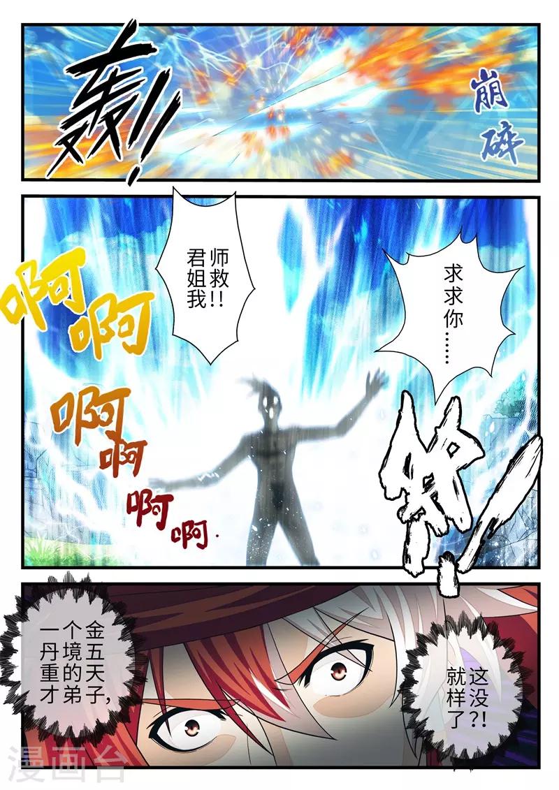 🍚仙侠世界 第190话2 第4页
